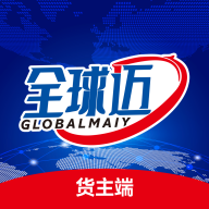 全球迈货主端app