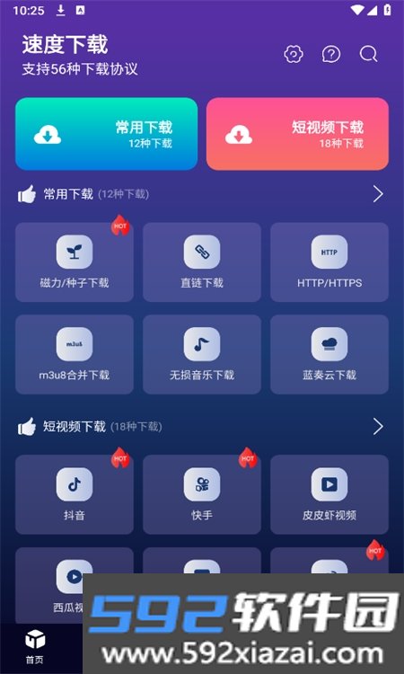 速度下载