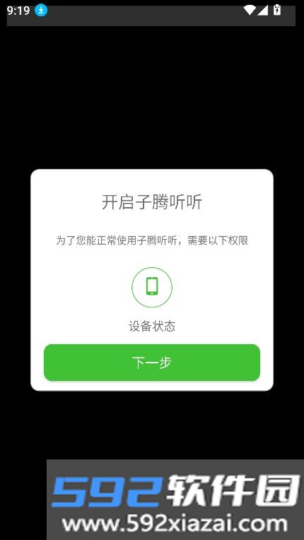 子腾听听app手表版免费下载截图7