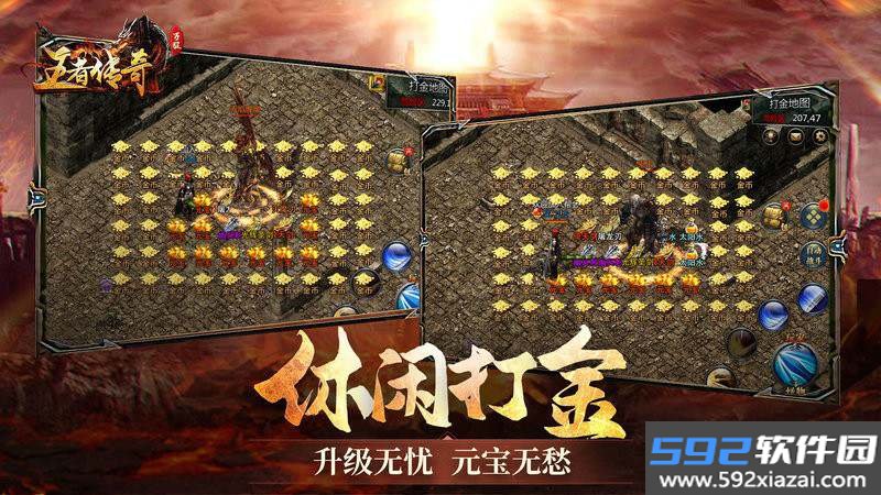 王者传奇官方正版截图3