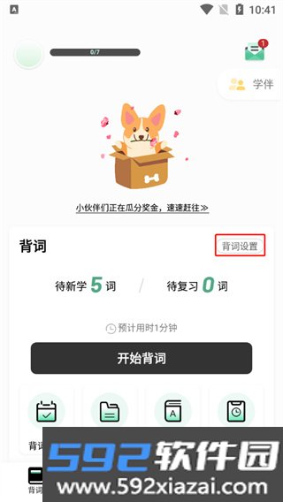 小吉背单词