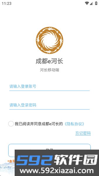 成都e河长巡河