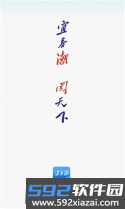 宜春潮投票2026安卓最新版截图4