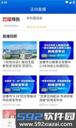 宜春潮投票2026安卓最新版截图6