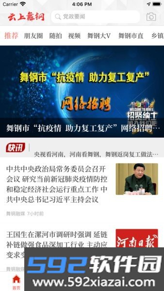 云上舞钢app手机端