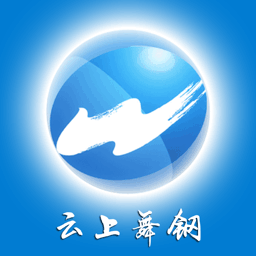 云上舞钢app手机端