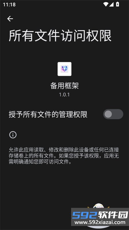 备用框架免费版app下载安卓手机版截图7