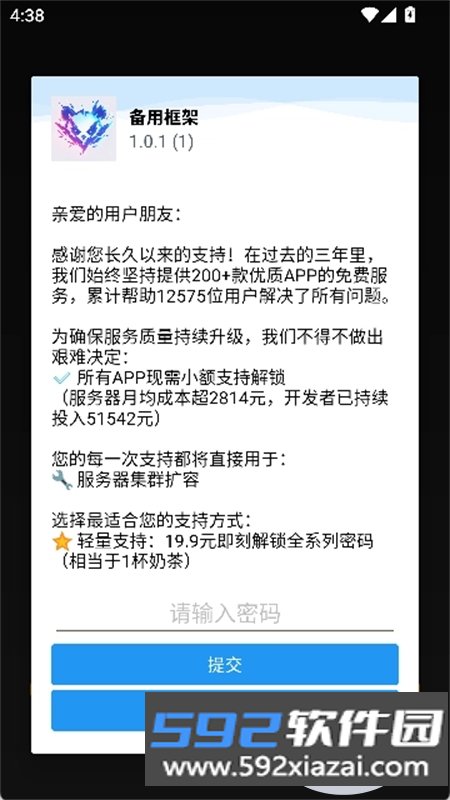 备用框架免费版app下载安卓手机版截图9