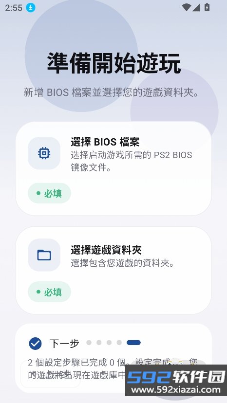 EmuCoreX模拟器安卓最新版截图9