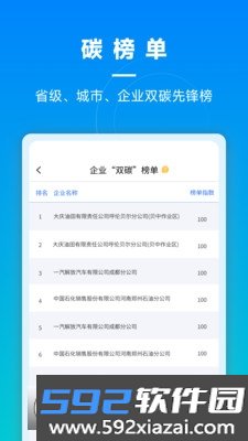 碳引擎APP安卓正式版2026截图4