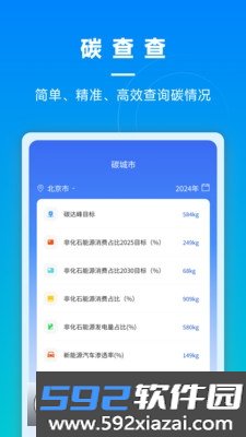 碳引擎APP安卓正式版2026截图5