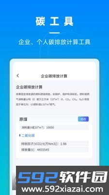 碳引擎APP安卓正式版2026截图6