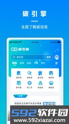 碳引擎APP安卓正式版2026截图7