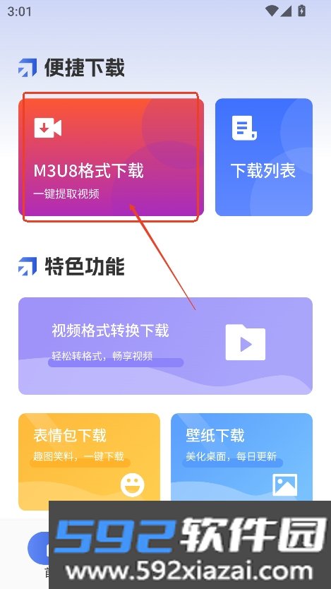 闪猫快下助手