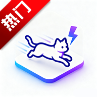 闪.猫快下助手app下载最新版