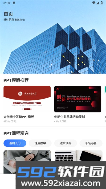 ChatgPPT模板软件安卓最新版2025截图8