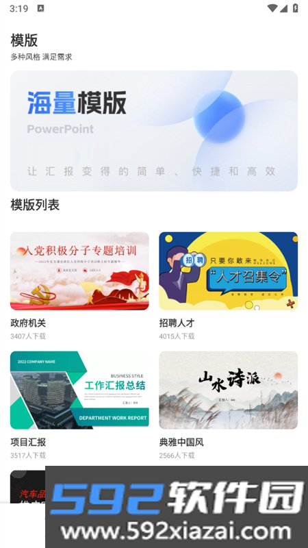 ChatgPPT模板软件安卓最新版2025截图9
