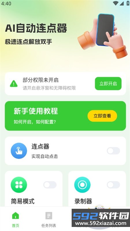 AI自动连点器app官方手机版截图10