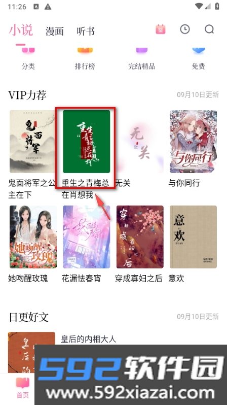 悸花乐读