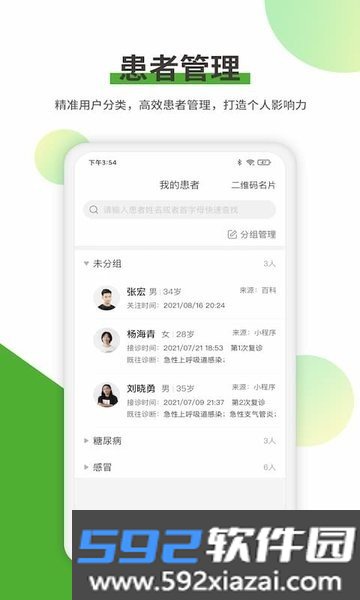 易健康医生端