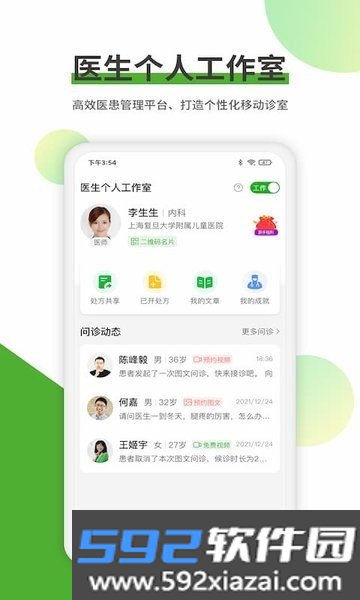 易健康医生端截图2