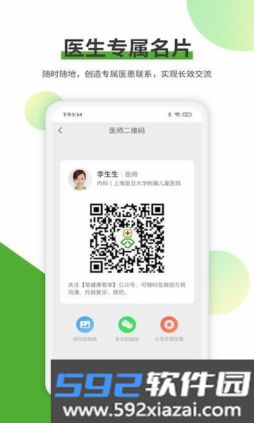 易健康医生端截图3