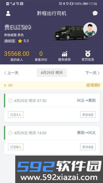 黔程出行司机服务端