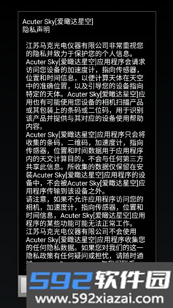 acuter sky软件