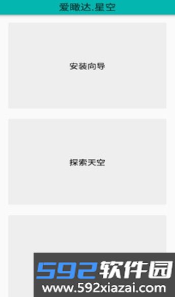 acuter sky软件官方最新版截图8