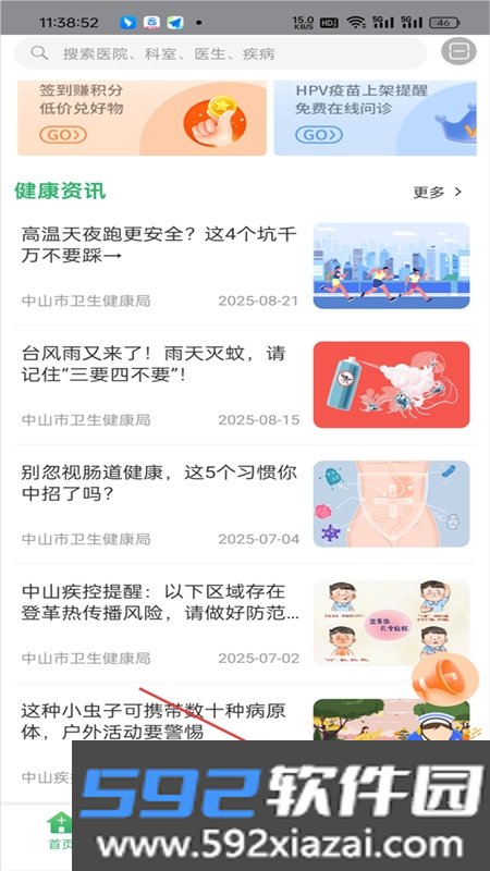 健康中山