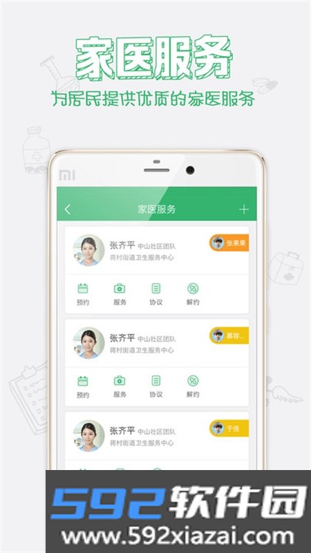 健康中山app官方正版下载手机版截图4