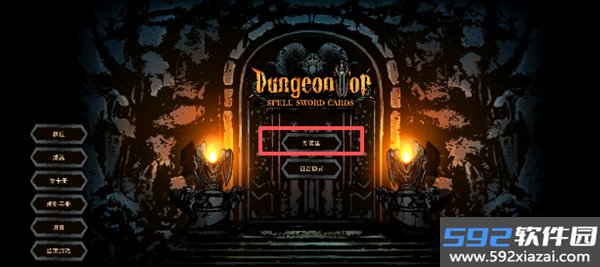 魔域地牢中文版