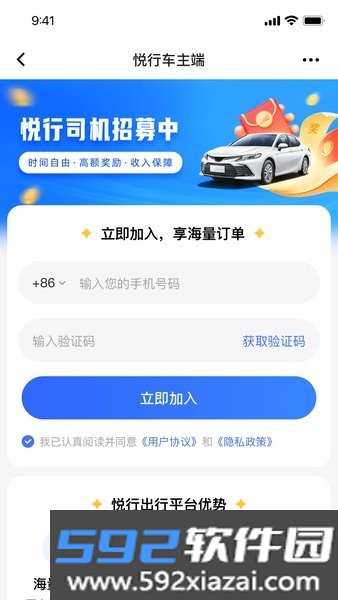 悦行车主