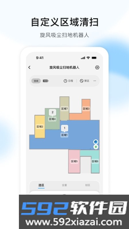 AIR扫地机截图1