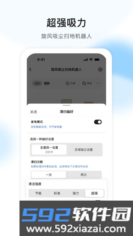 AIR扫地机截图2