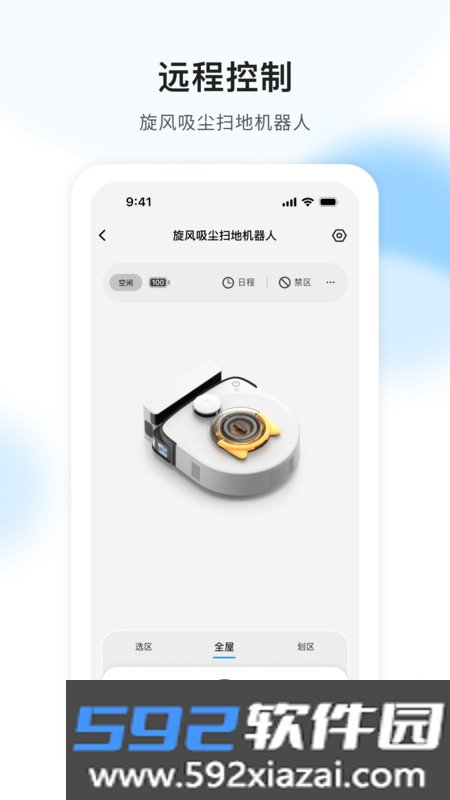 AIR扫地机截图3