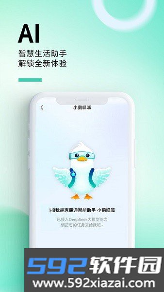 惠州惠民通官方最新版本