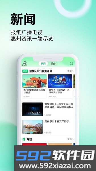 惠州惠民通官方最新版本截图5