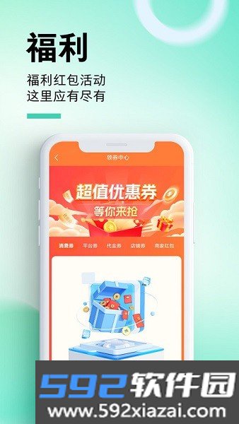 惠州惠民通官方最新版本截图6