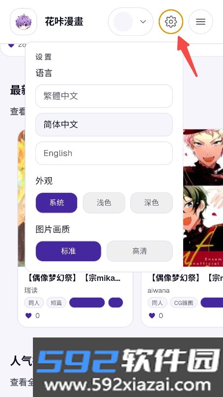 花咔漫画app最新版下载截图10