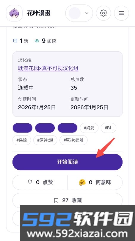花咔漫画app最新版下载截图8