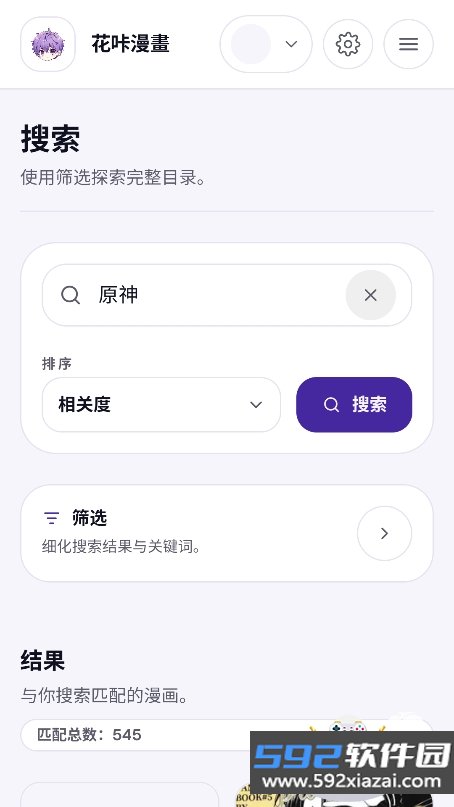 花咔漫画app最新版下载截图9