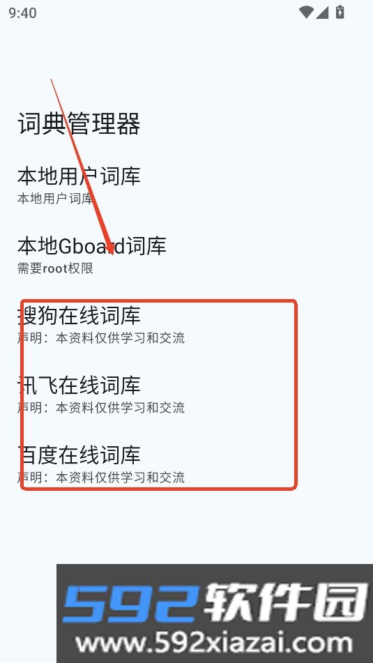 词典管理器APP