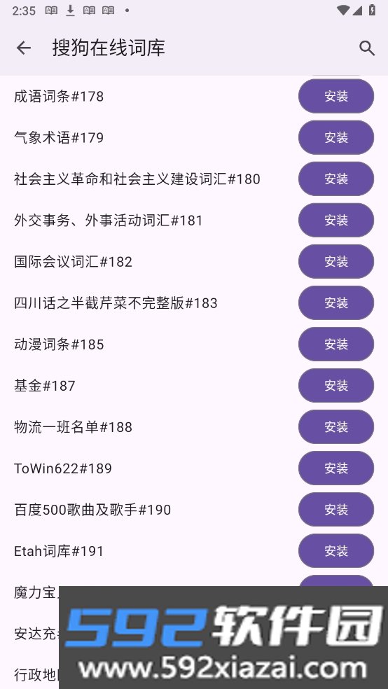 词典管理器APP官方手机版截图3