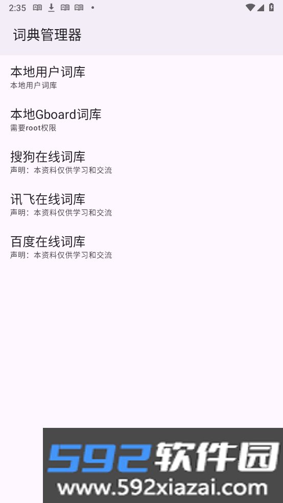 词典管理器APP官方手机版截图4