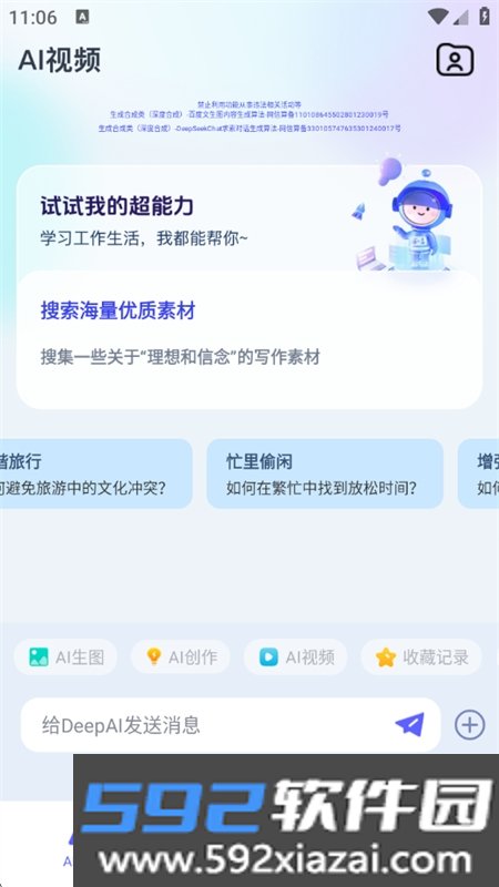 SorAI文字生视频app官方正版手机版截图8