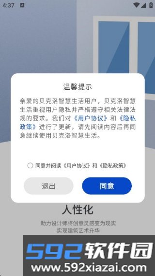 贝克洛智慧生活
