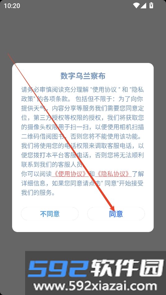 数字乌兰察布APP安卓