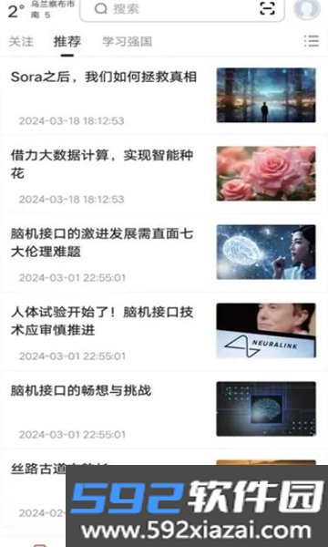 数字乌兰察布APP安卓正式版截图5