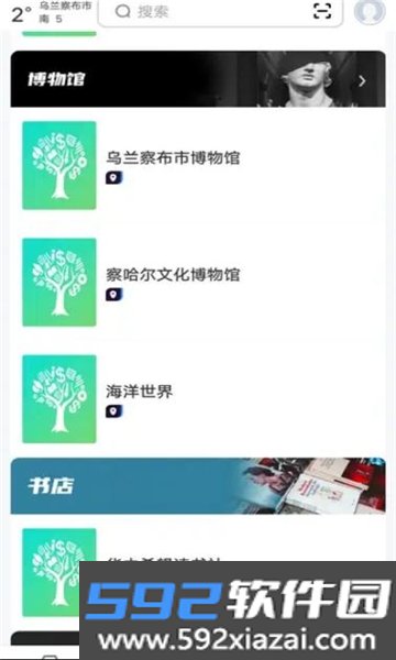数字乌兰察布APP安卓正式版截图6